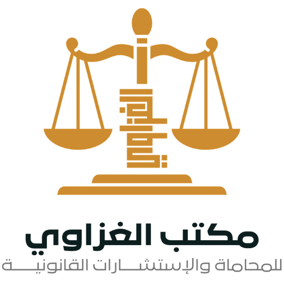 مكتب الغزاوي للمحاماة والاستشارات القانونية light logo